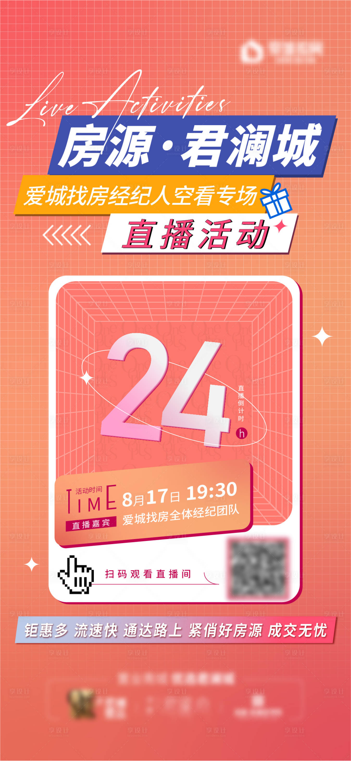 源文件下載【享設計】搜索編號：79790021625635802【地產倒計時直播海報】