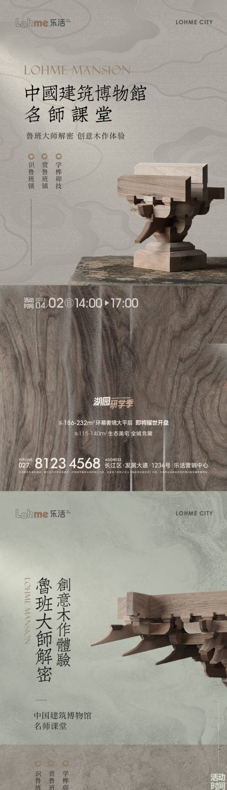 源文件下载【木艺手工课堂暖场活动刷屏海报】编号：68950021418156016
