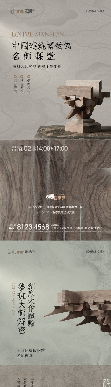 木艺手工课堂暖场活动刷屏海报-源文件【享设计】