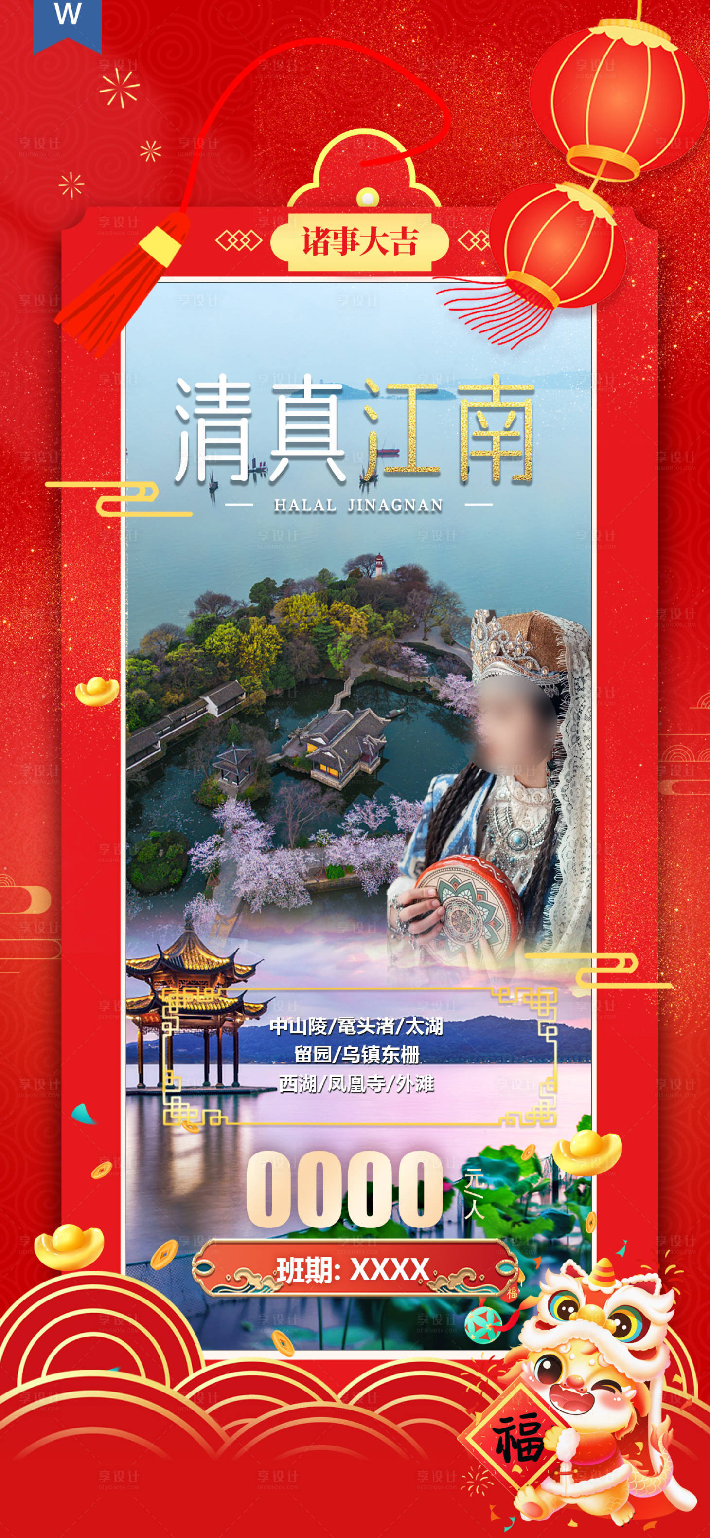 源文件下載【享設計】搜索編號：42740021731472865【清真江南 】