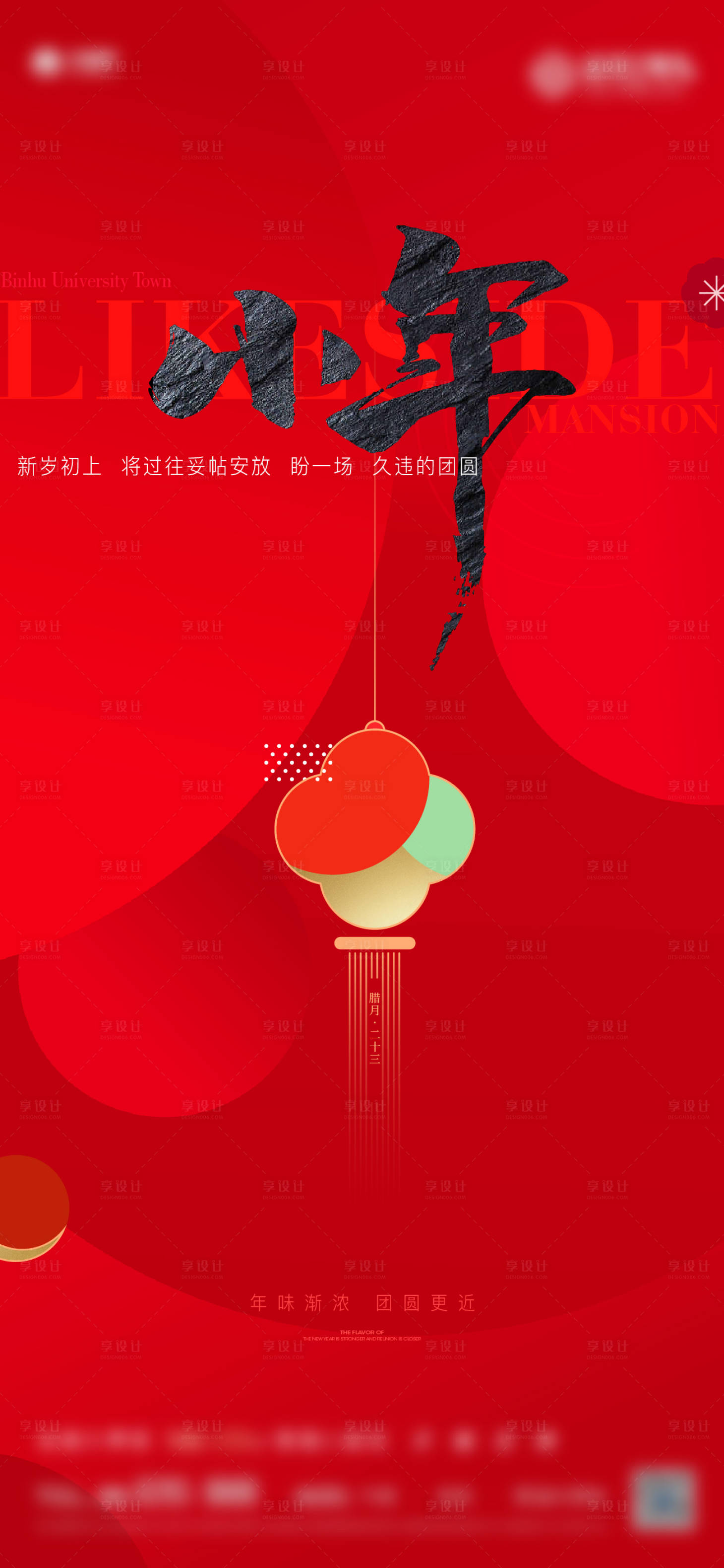 源文件下載【享設計】搜索編號：13860021709302053【小年海報】
