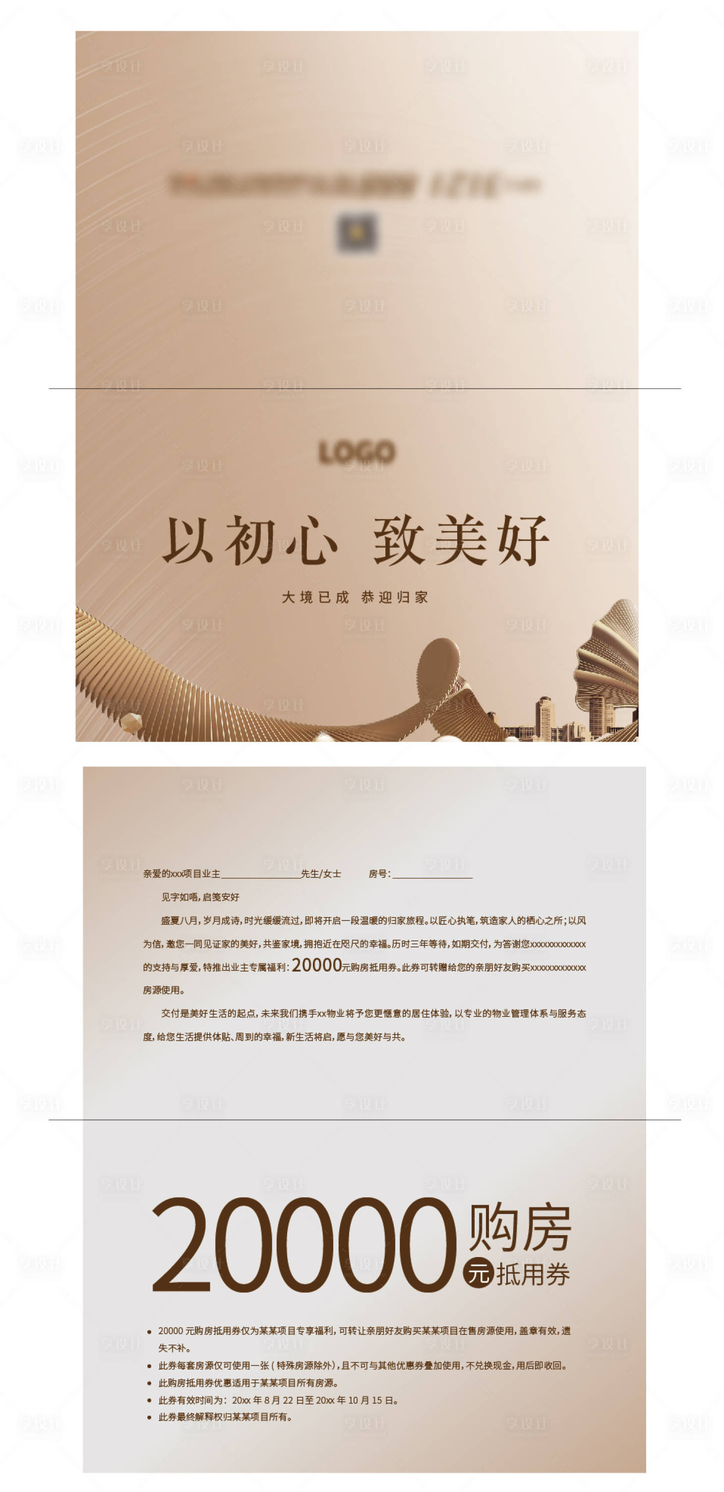 源文件下載【享設(shè)計(jì)】搜索編號(hào)：99230021295699369【購房抵用券】