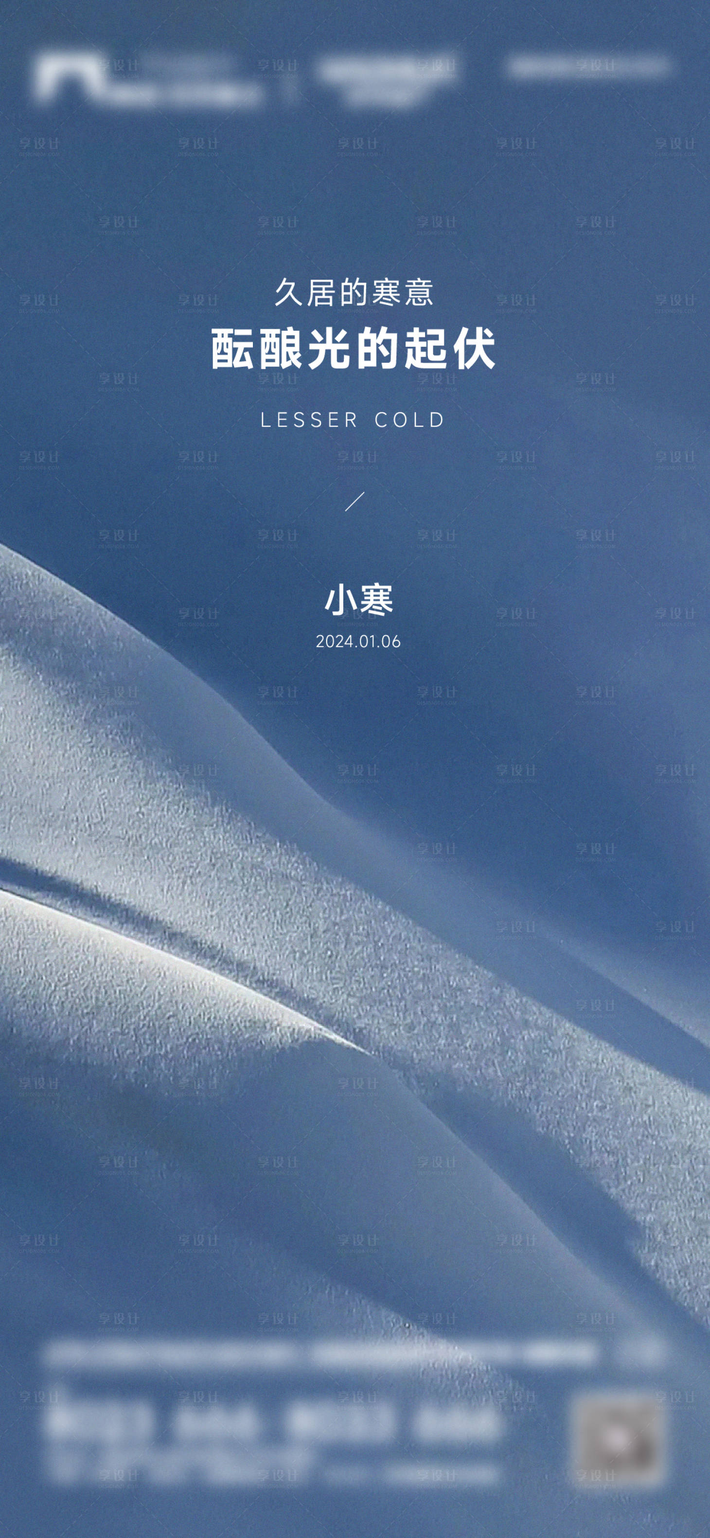 源文件下載【享設計】搜索編號：74340021303625781【地產小寒海報】