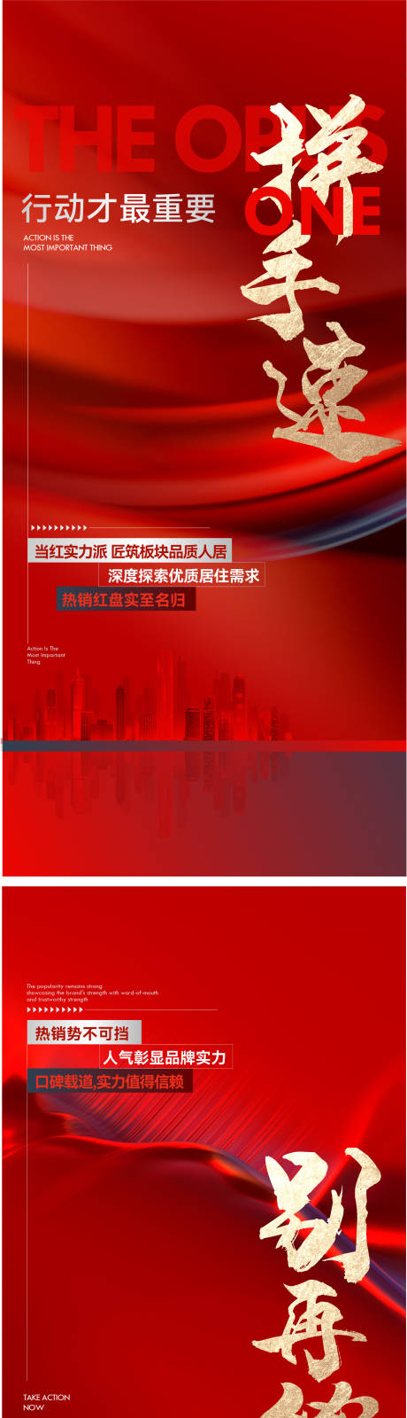 源文件下载【红色热销系列海报】编号：43120021747172781