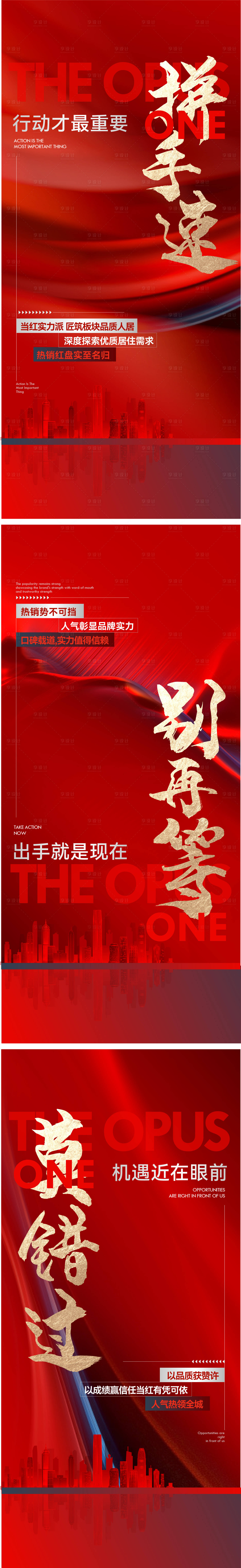 源文件下载【享设计】搜索编号：43120021747172781【红色热销系列海报】