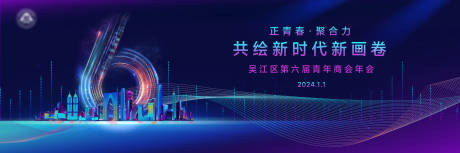 源文件下载【年会主视觉】编号：47410021584179018