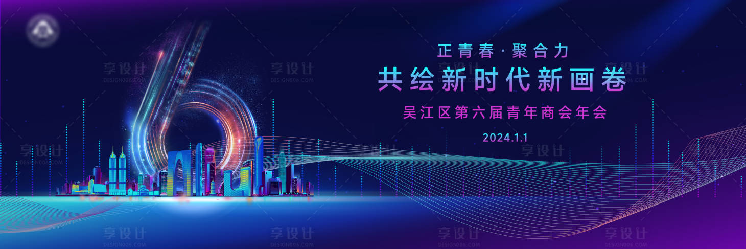 源文件下载【年会主视觉】编号：47410021584179018