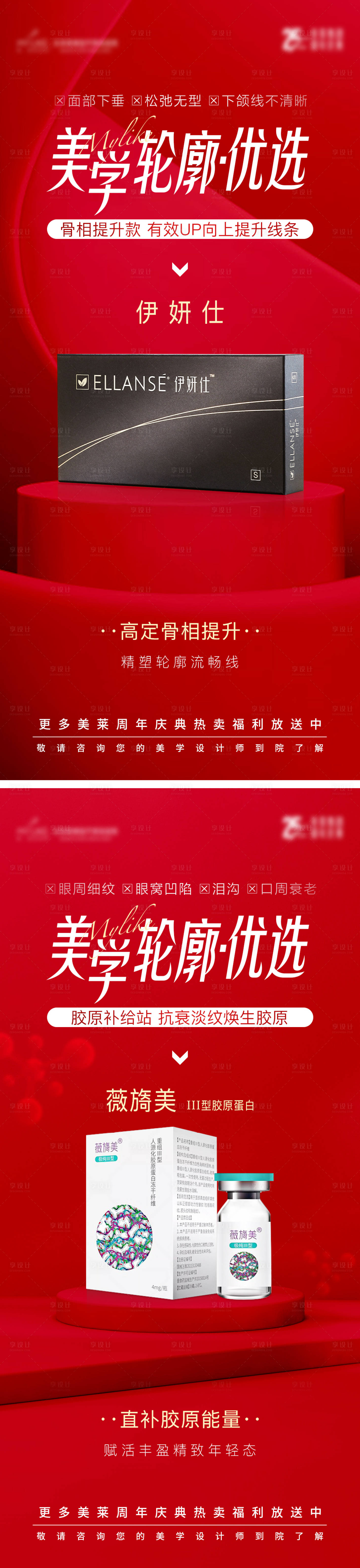 源文件下載【享設計】搜索編號：80990021466238184【紅色產品海報】