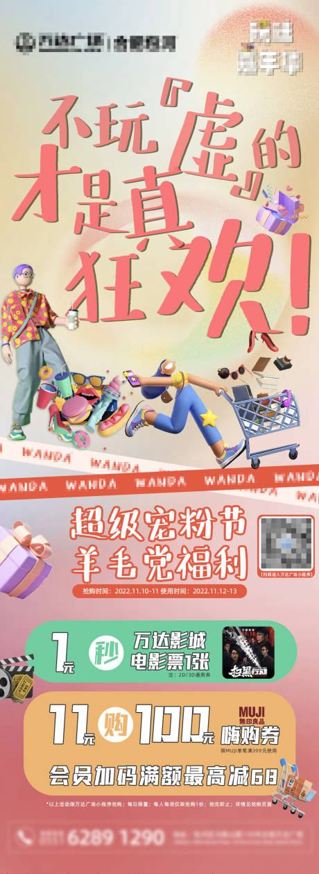 源文件下载【享设计】搜索编号：51290021809811937【商场活动海报】