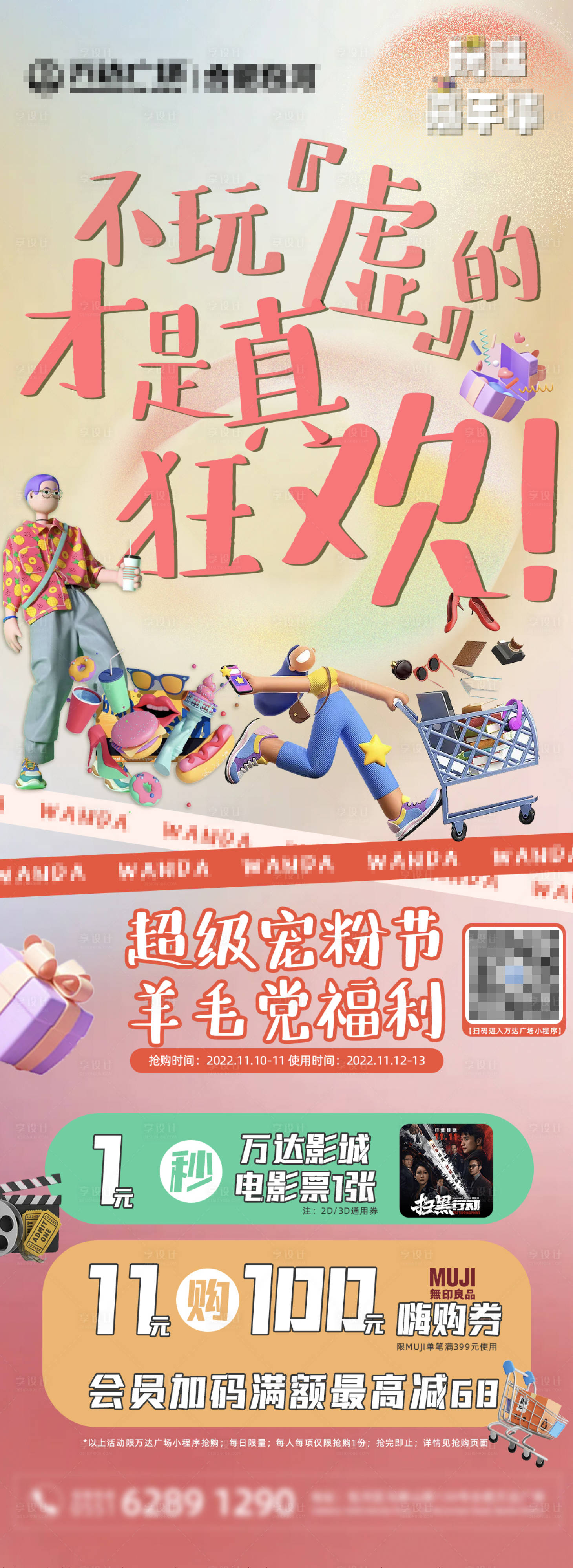 源文件下载【享设计】搜索编号：51290021809811937【商场活动海报】