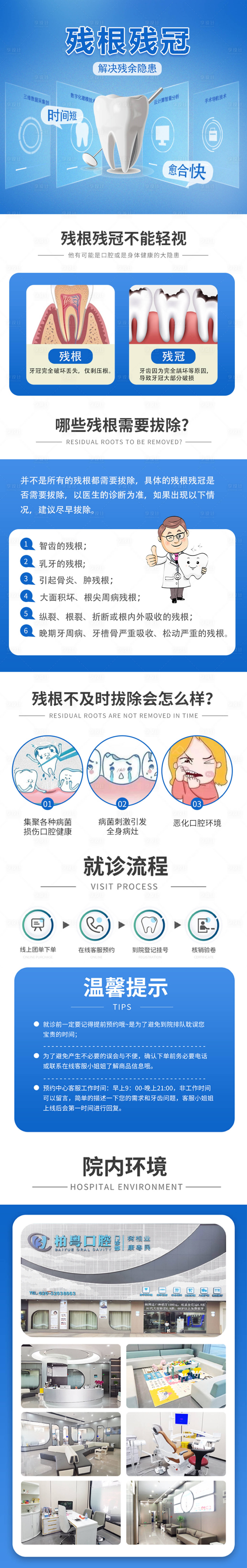 源文件下載【享設計】搜索編號：65100021684522295【口腔殘根拔除詳情頁】