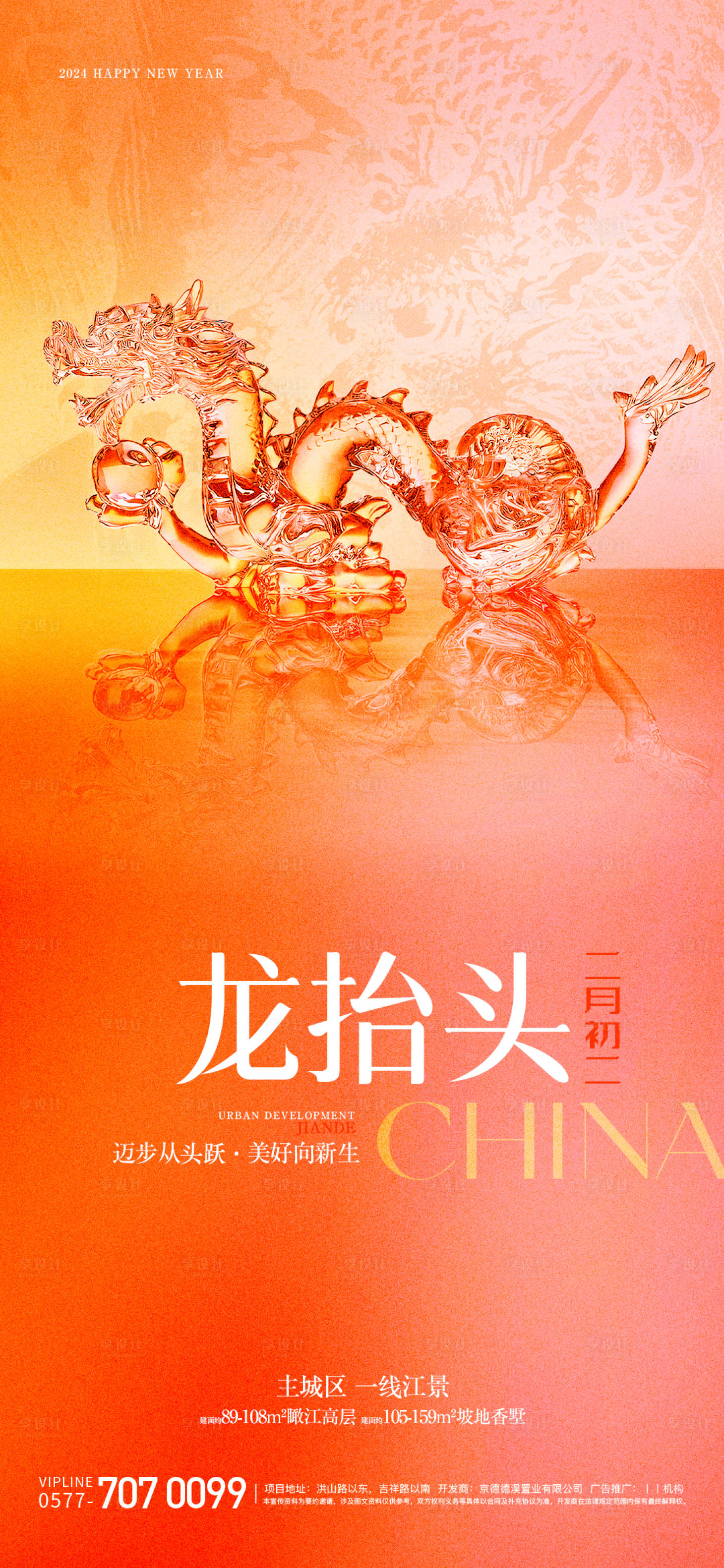 源文件下載【享設計】搜索編號：98010021448058144【龍抬頭海報】