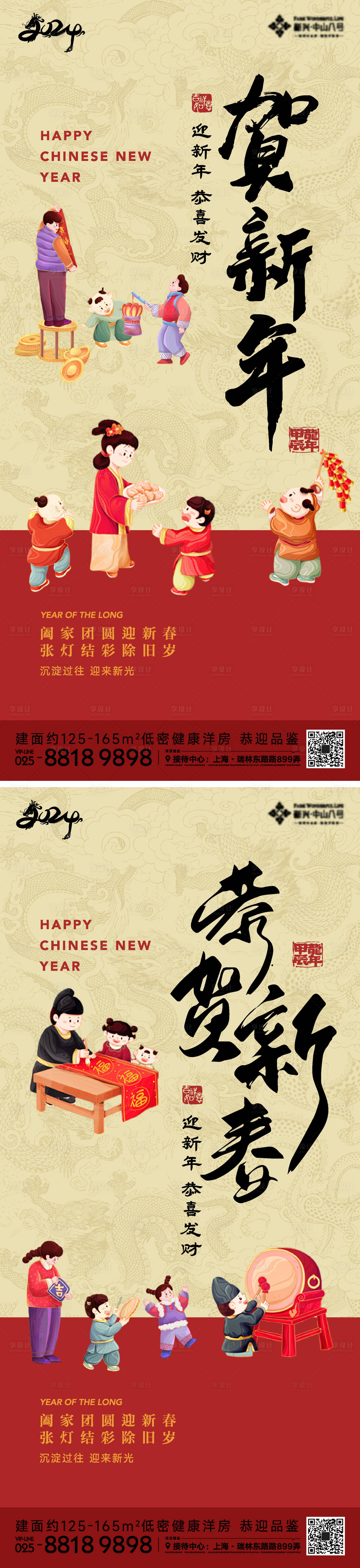 源文件下載【新年賀歲海報】編號：90410021511375725