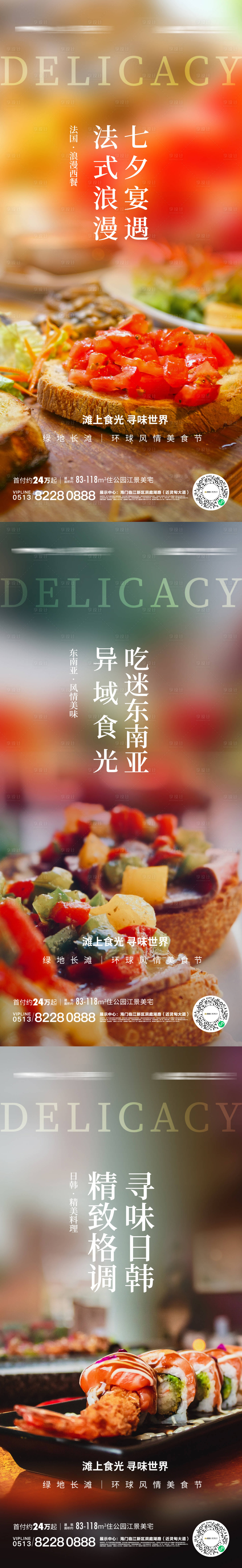 源文件下载【享设计】搜索编号：12310021582164995【美食系列海报】