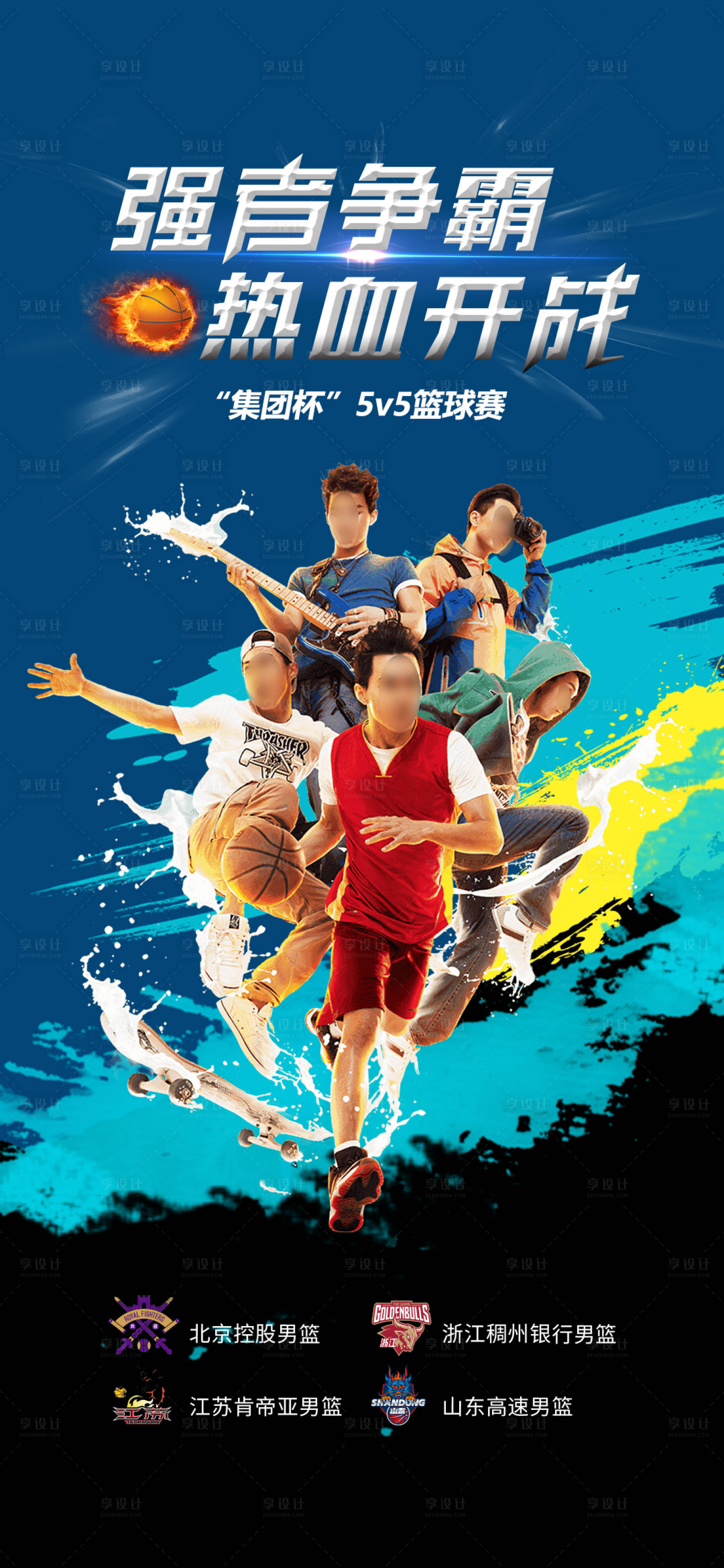 编号：20240116101013750【享设计】源文件下载-篮球比赛海报