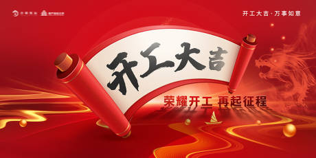 源文件下载【新年开工大吉会议展板】编号：90200021661037894