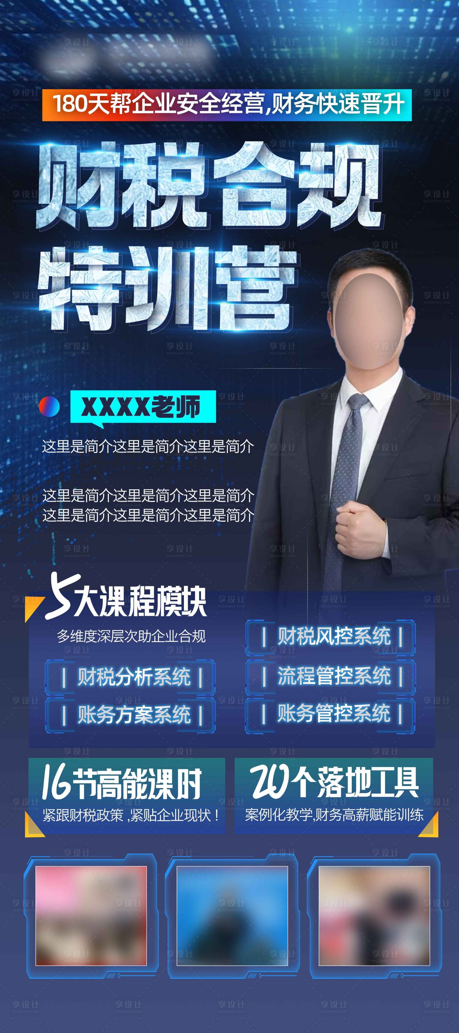 源文件下載【享設計】搜索編號：38870021488291549【培訓課程海報】