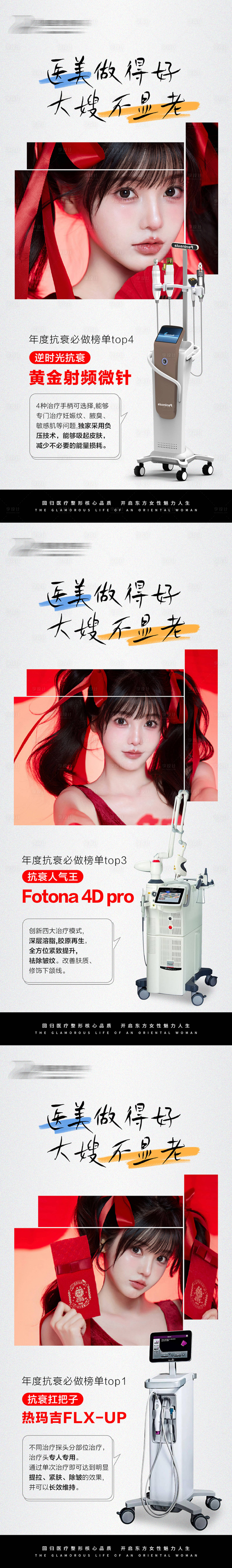 源文件下载【享设计】搜索编号：86870021653653619【医美抗衰早安海报】