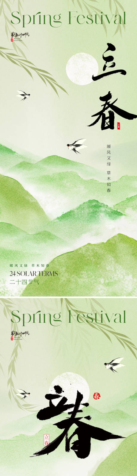 源文件下载【地产唯美立春节气海报】编号：60730021431324016