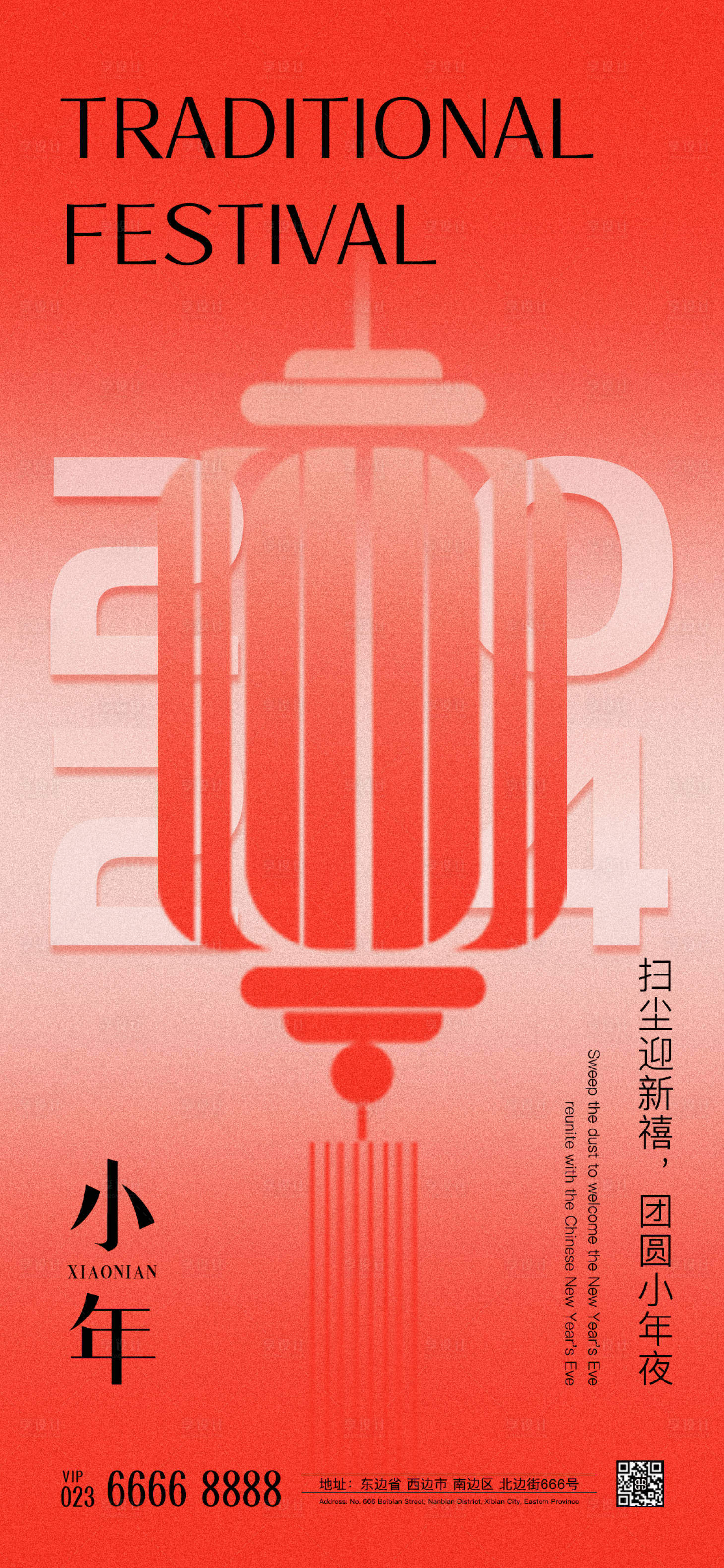 源文件下載【享設(shè)計】搜索編號：73420021641526189【小年春節(jié)海報】