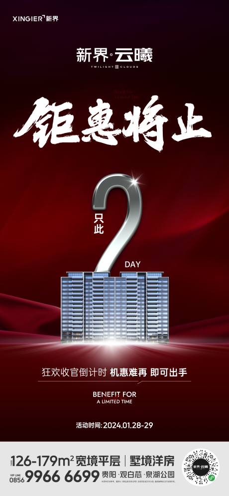 源文件下載【享設計】搜索編號：53430021742718612【房地產促銷活動海報】