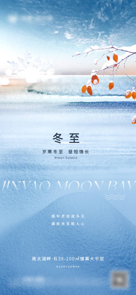 源文件下载【享设计】搜索编号：64870021413285498【冬至节气海报】