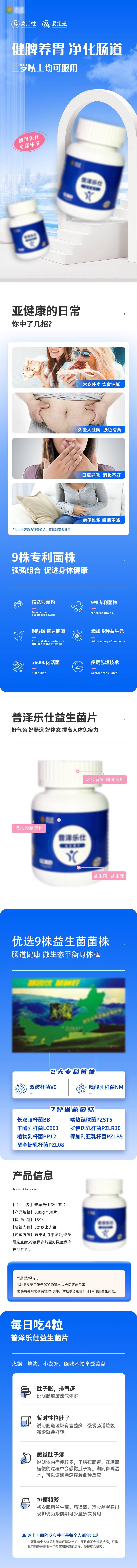 源文件下载【益生菌保健品药品产品详情页】编号：79270021499986162