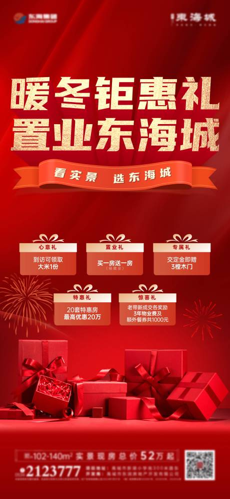 源文件下载【置业五重礼海报】编号：78930021478987402