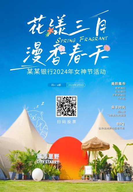 源文件下载【户外露营海报】编号：68050021534429104
