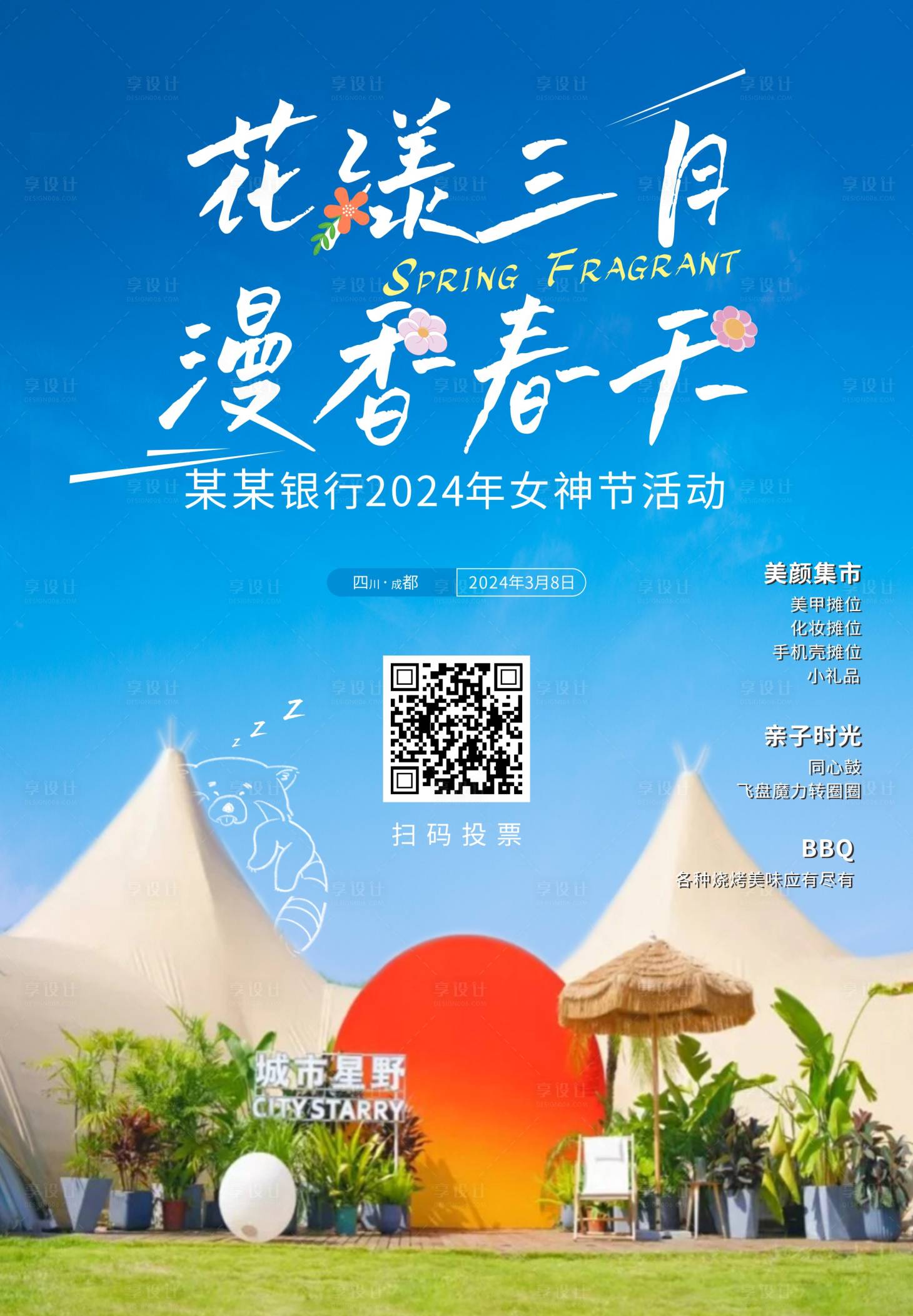 源文件下載【享設(shè)計】搜索編號：68050021534429104【戶外露營海報】