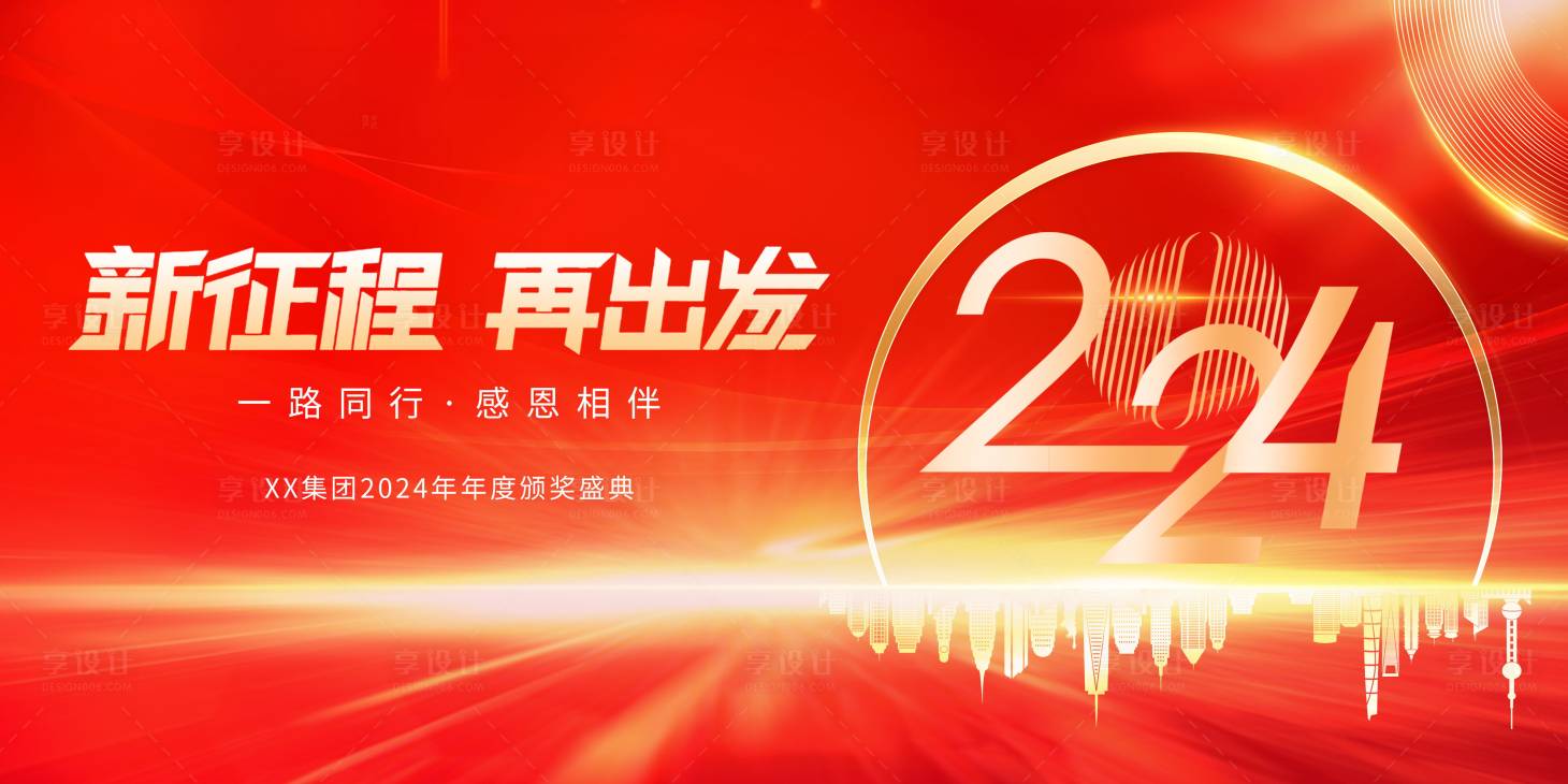 源文件下载【2024年年会背景】编号：62870021630719300