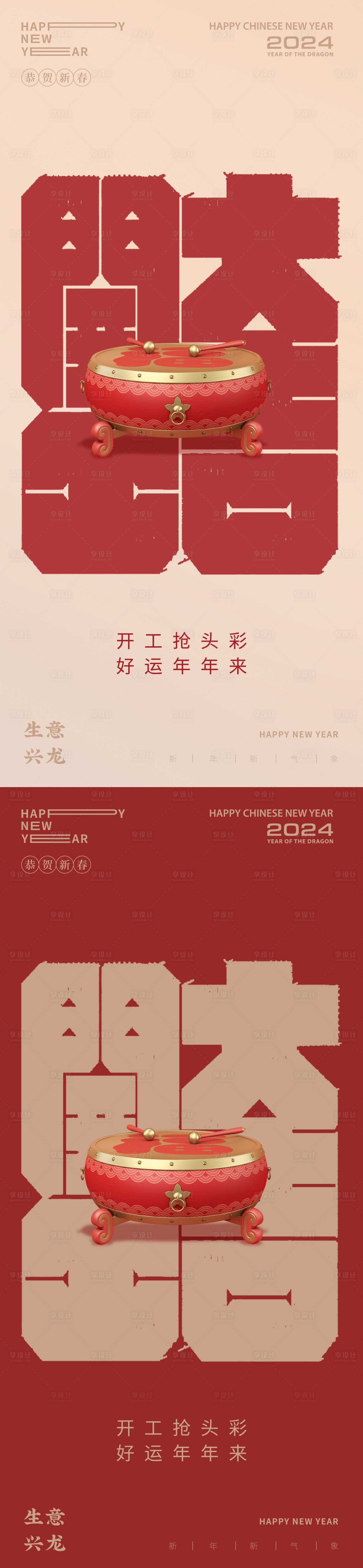 源文件下载【享设计】搜索编号：10460021739961605【开工大吉初八新年海报】