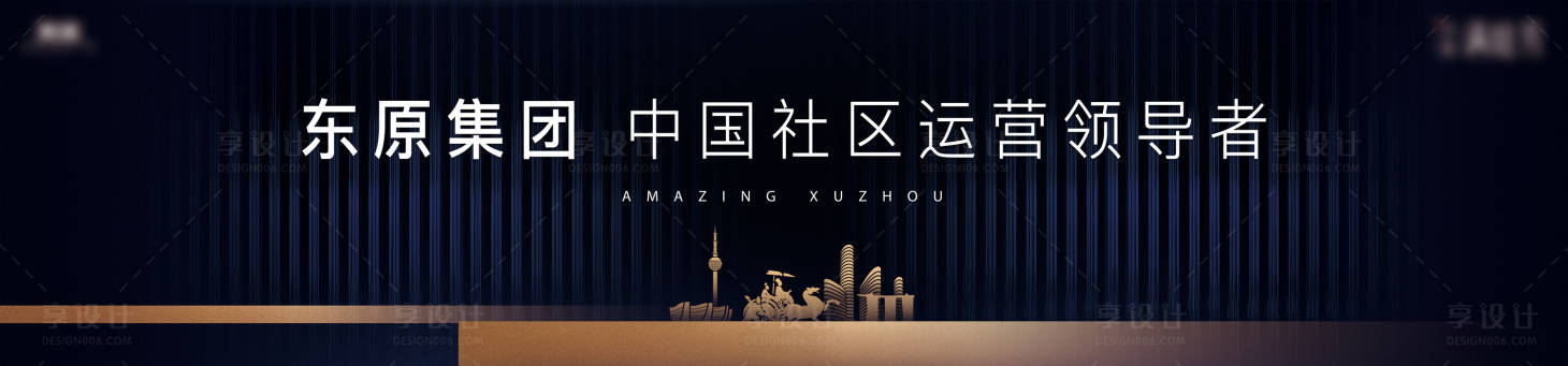 源文件下載【享設計】搜索編號：77120021560186663【地產圍擋背景板】