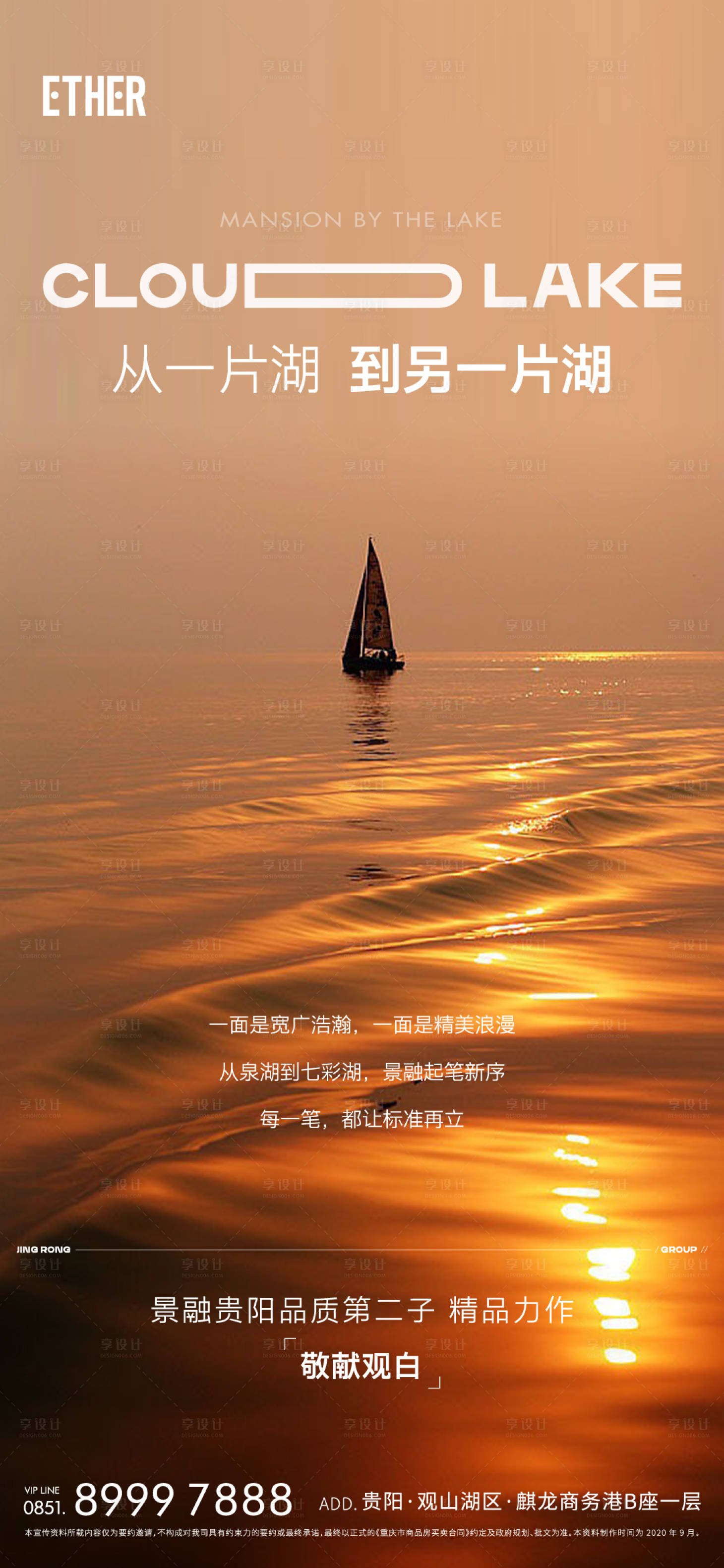 源文件下载【享设计】搜索编号：44380021572296603【地产入市海报】