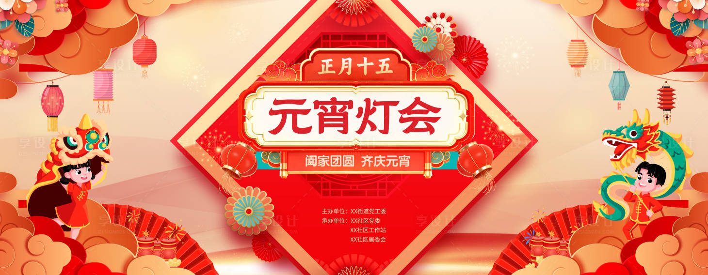 源文件下載【享設(shè)計(jì)】搜索編號(hào)：88700021527677107【新春元宵背景板】
