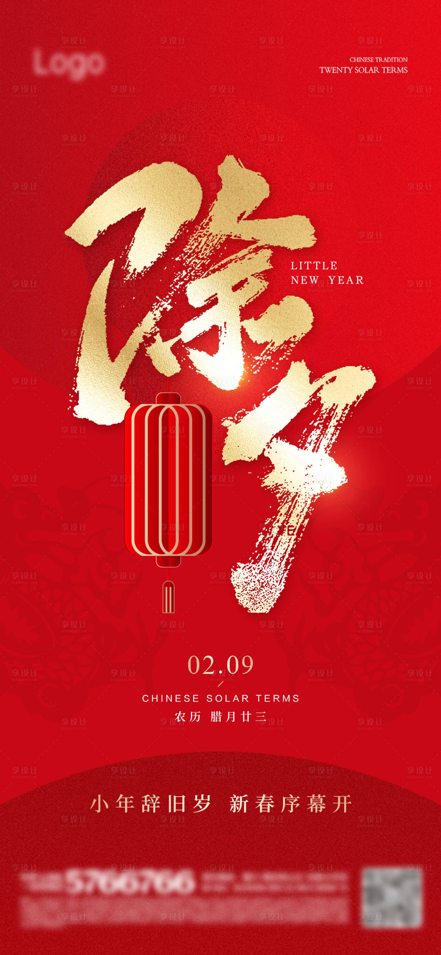 源文件下載【享設(shè)計(jì)】搜索編號(hào)：28910021810051179【除夕海報(bào)】
