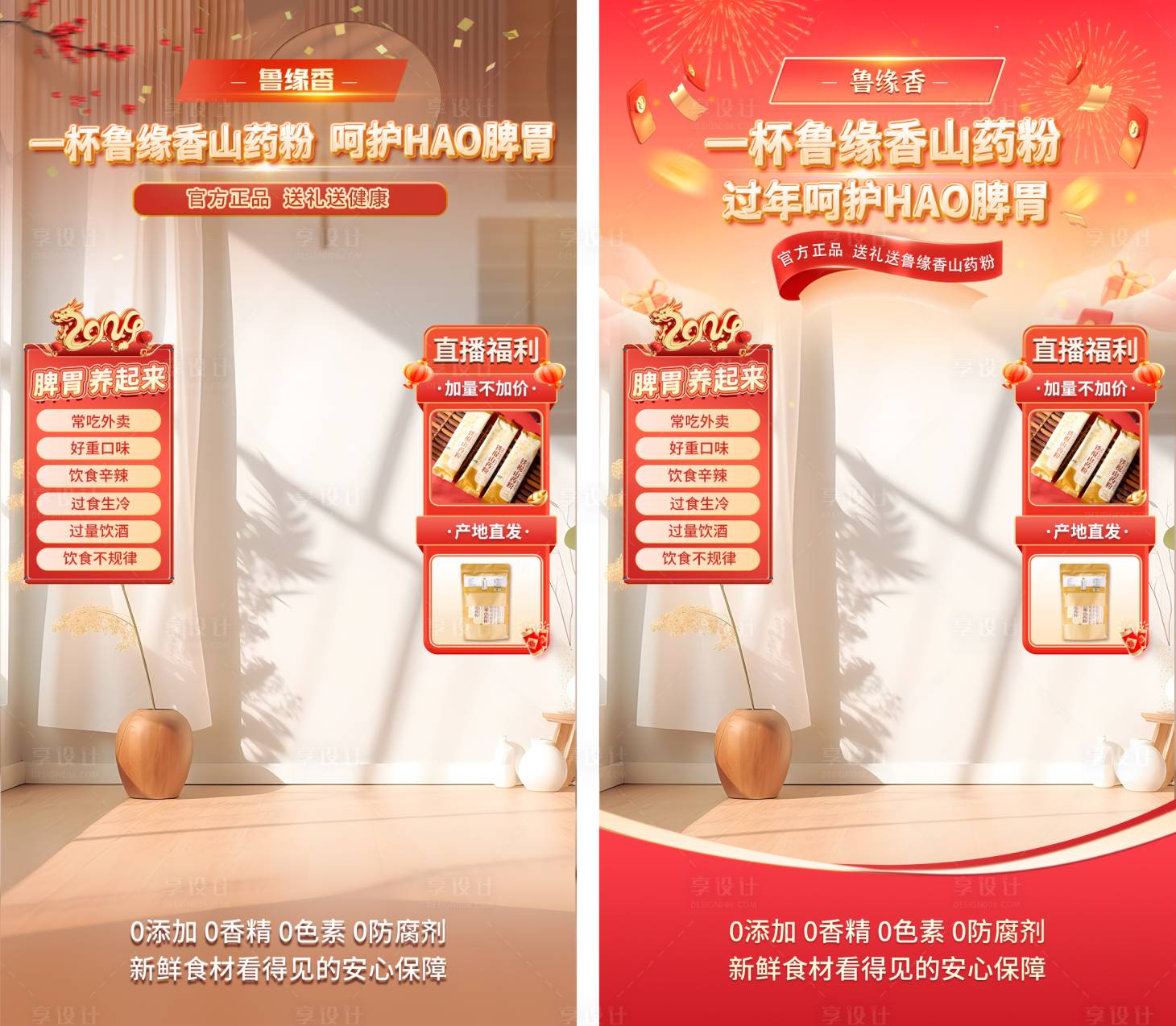 源文件下载【享设计】搜索编号：99890021742338558【新年氛围年货节直播间背景】