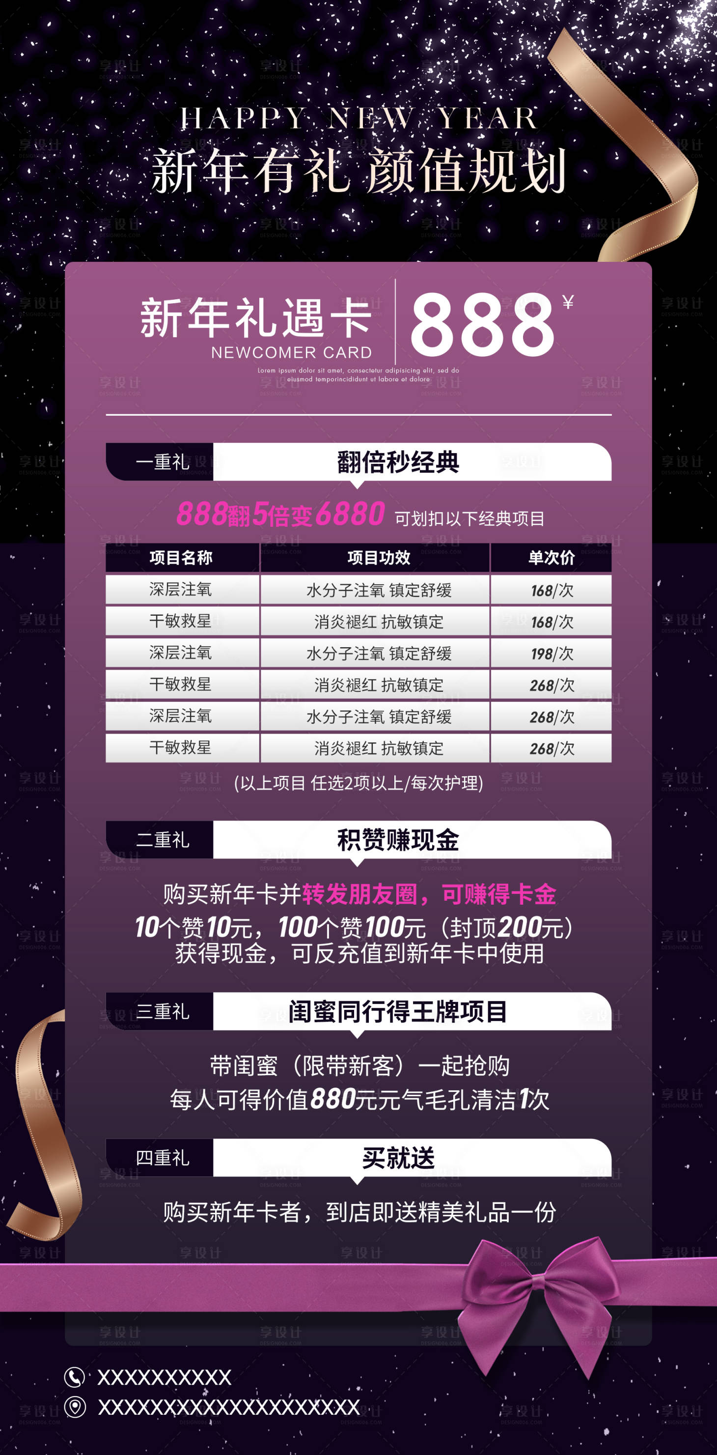 源文件下載【享設計】搜索編號：67520021430719078【美業海報】