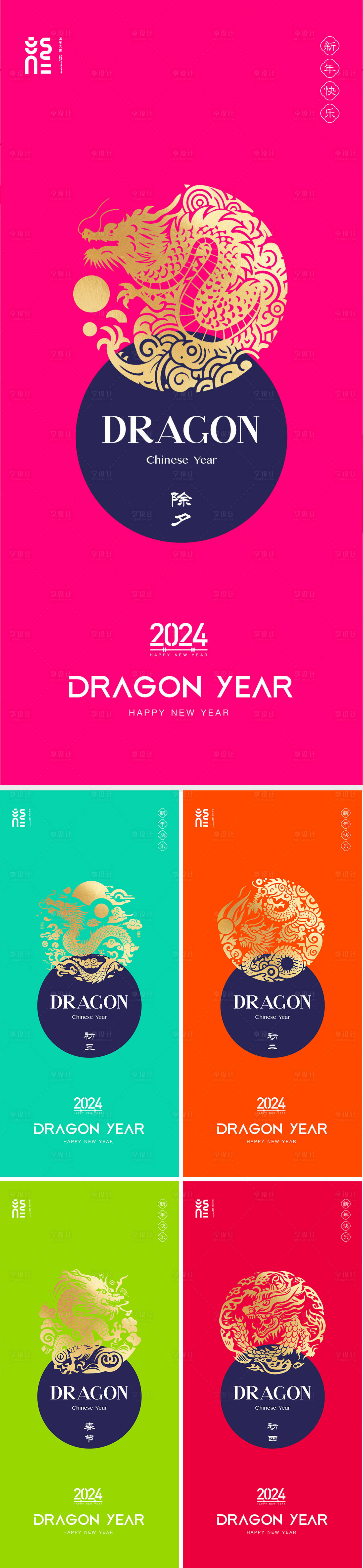 源文件下載【享設(shè)計(jì)】搜索編號(hào)：55120021579221550【龍年新年海報(bào)】