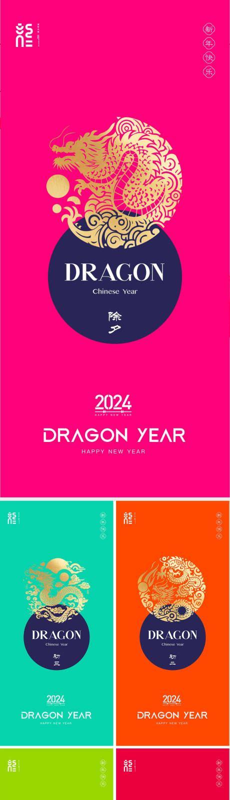 龙年新年海报