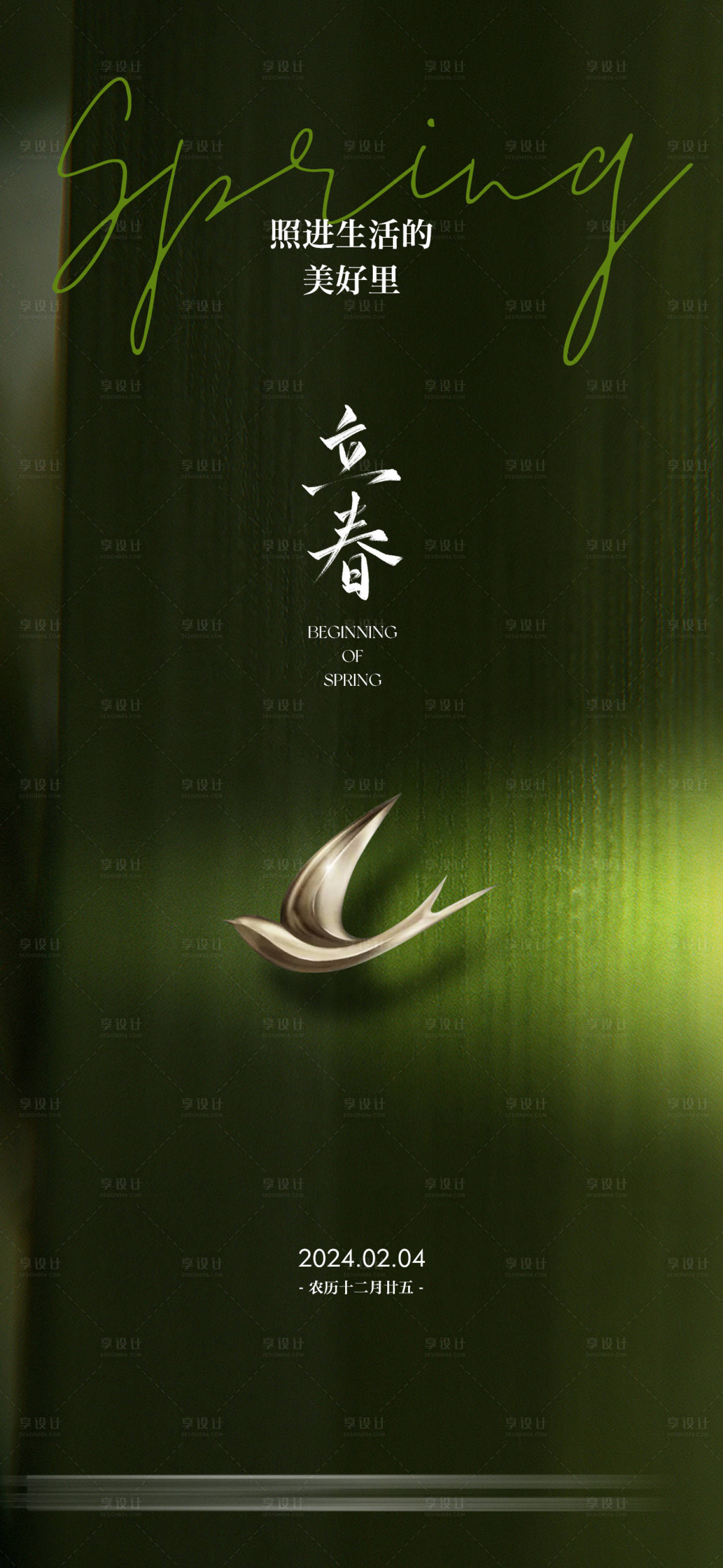 源文件下載【享設計】搜索編號：10250021628072930【立春傳統文化習俗微單】