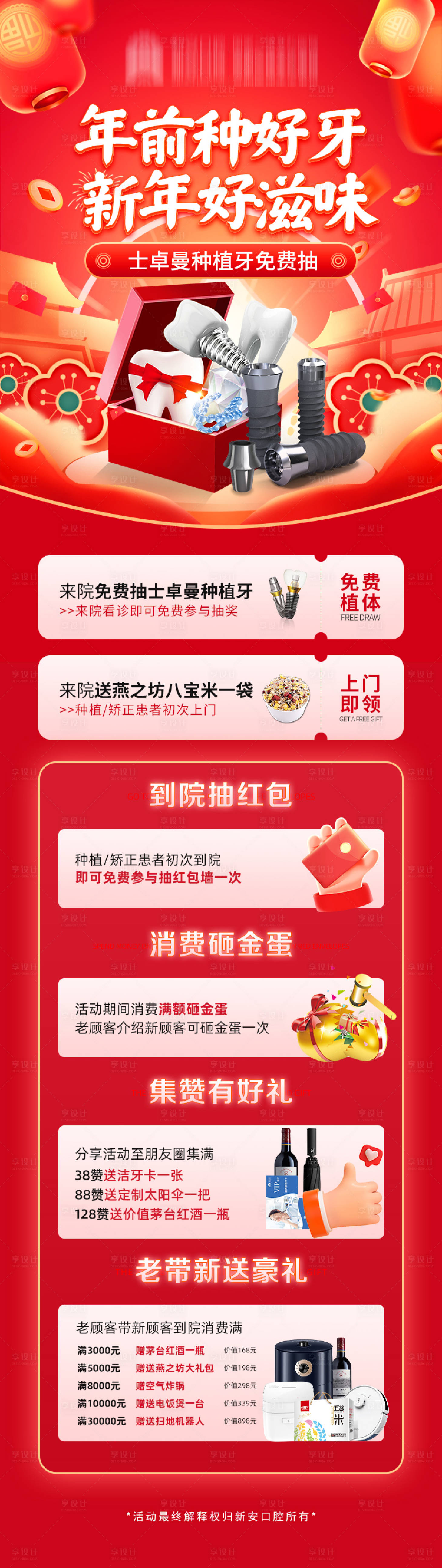 源文件下载【享设计】搜索编号：90810021525296401【春节红色促销长图 】