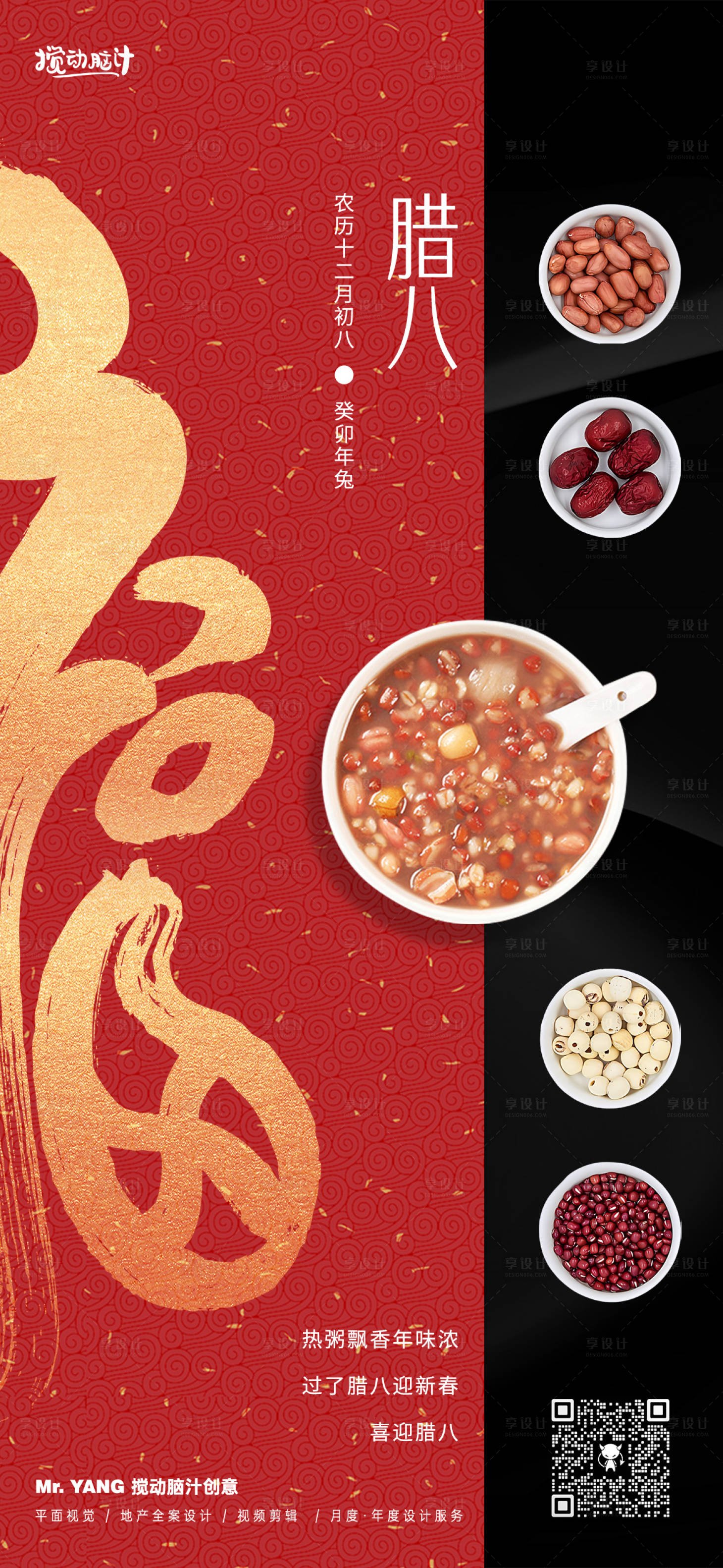 源文件下载【地产腊八节海报】编号：20240112151731827