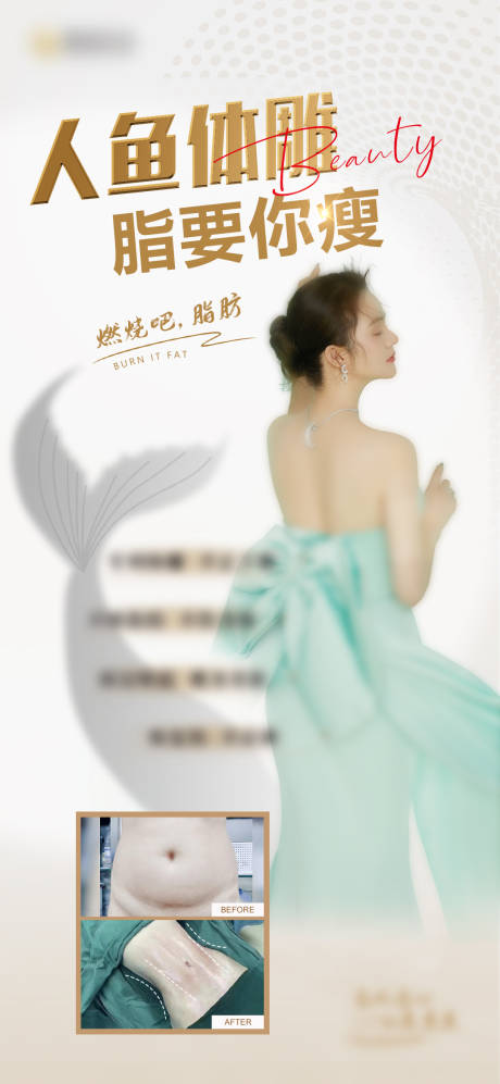 源文件下载【医美人鱼体雕身材对比图瘦身】编号：55780021786373752