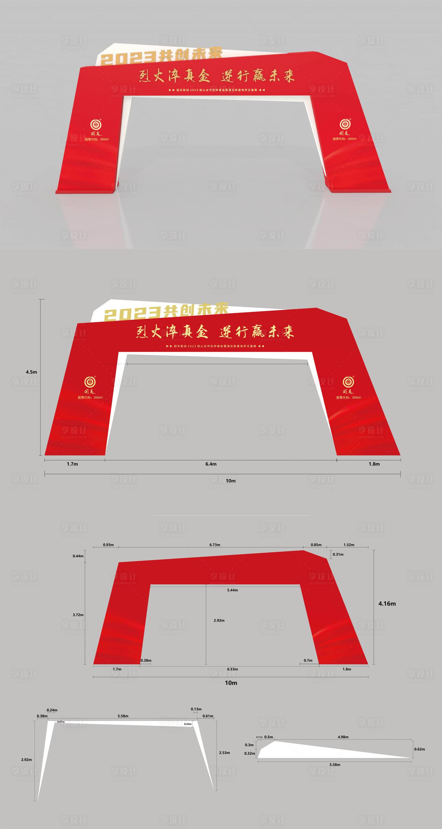源文件下载【会议门头】编号：15820021607163378