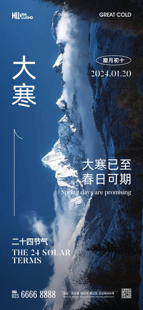 源文件下载【享设计】搜索编号：29120021538305881【大寒节气海报】