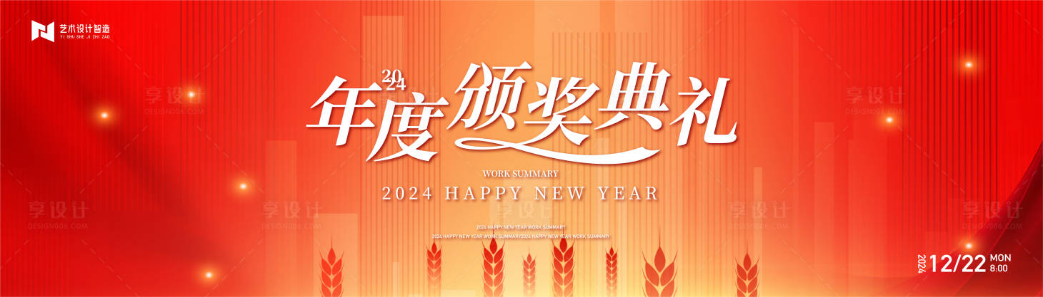 源文件下載【享設(shè)計(jì)】搜索編號：91800021533241573【公司年會慶典活動背景板】