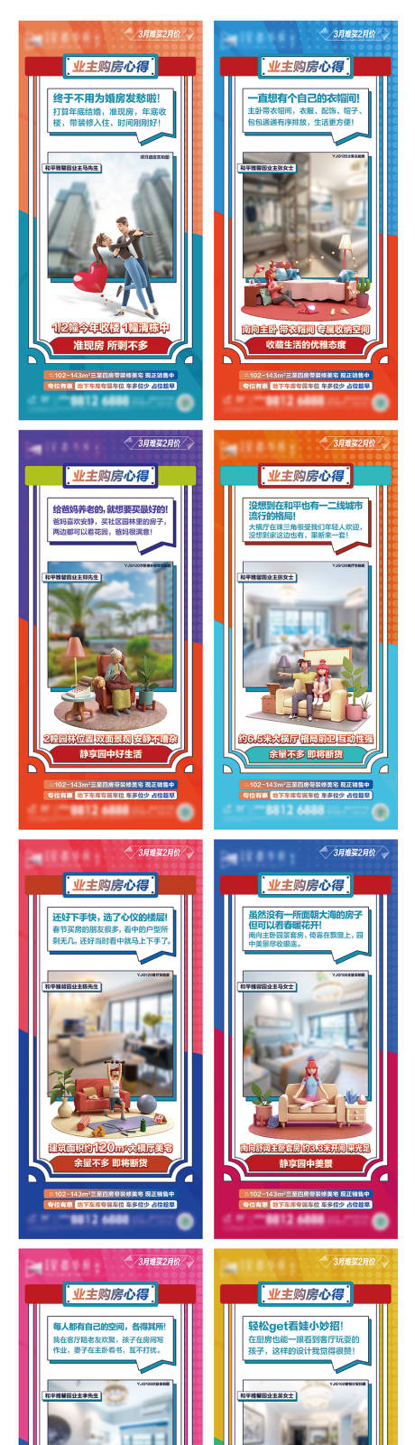 源文件下载【业主购房心得系列】编号：28320021544408029