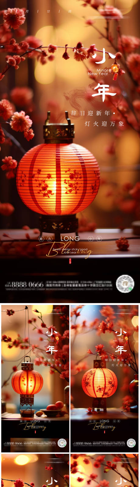 源文件下载【享设计】搜索编号：98450021805225414【小年喜庆系列海报】