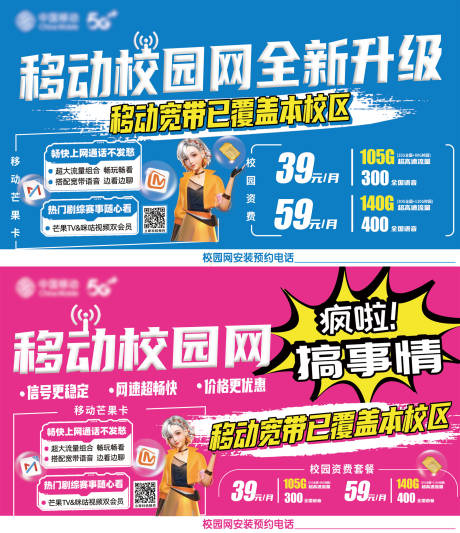 源文件下载【移动校园卡海报】编号：89150021827374851